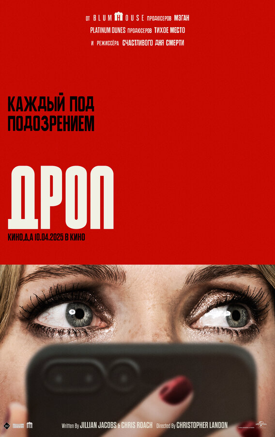 Дроп постер